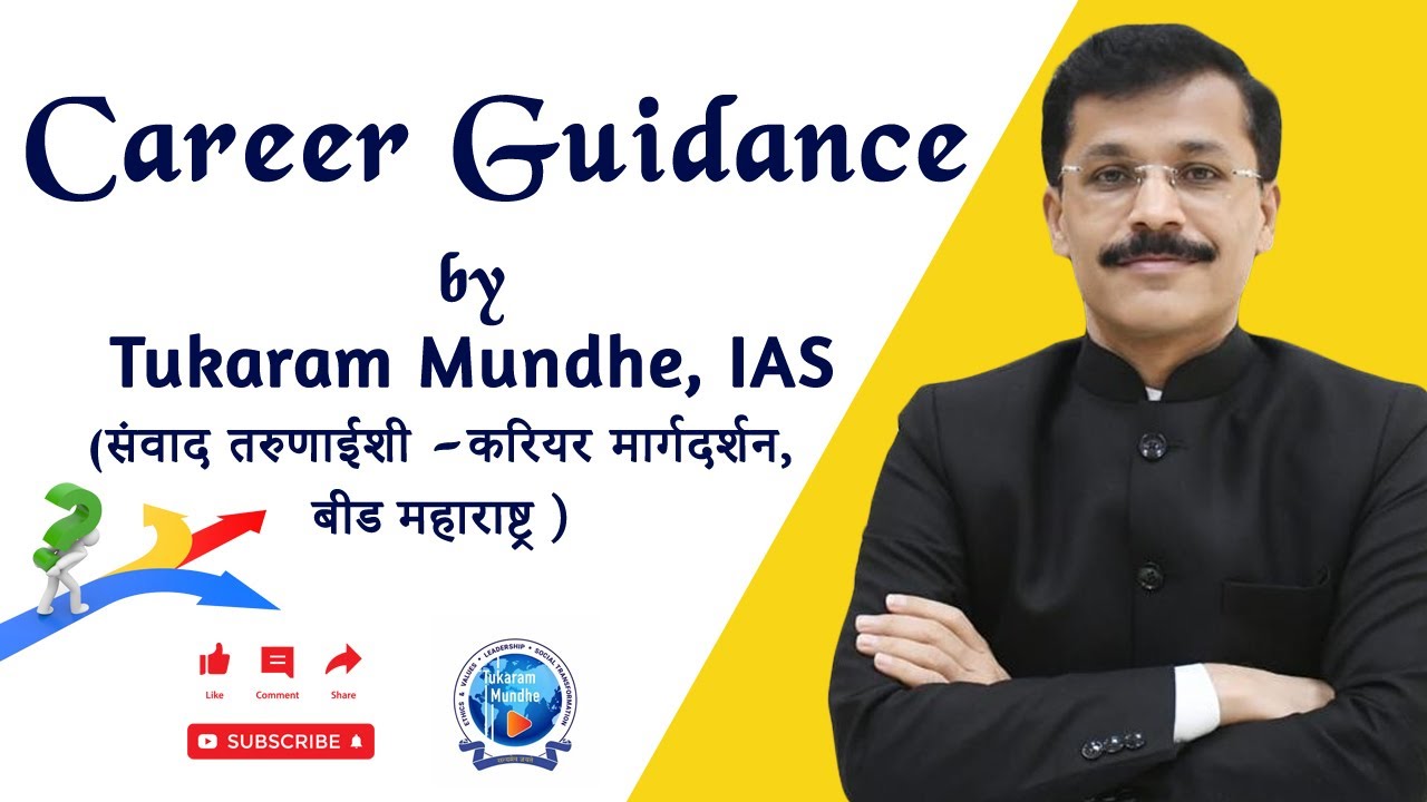 Tukaram Mundhe, IAS |  Career Guidance (करियर मार्गदर्शन)  #civilservices #career