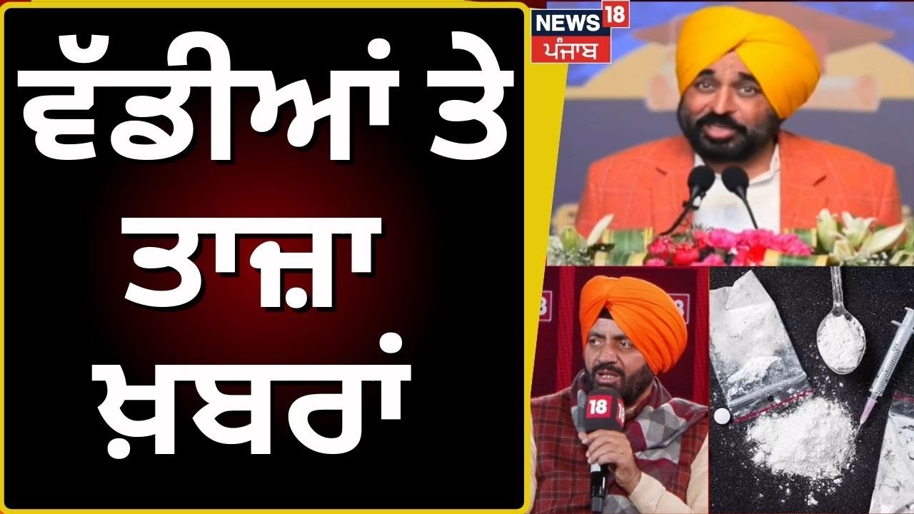 Latest News | ਵੱਡੀਆਂ ਤੇ ਤਾਜ਼ਾ ਖ਼ਬਰਾਂ | Today Punjabi News | Ludhiana News | Heroin | Drugs Issue