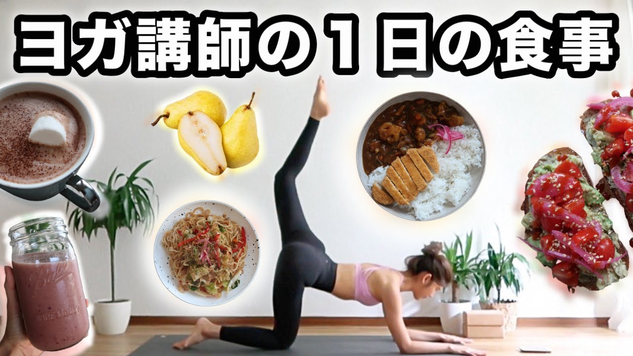 【朝昼晩太らない食生活に密着】１日の食事｜出汁を使って作る焼きそば｜カツカレー｜寝かせオートミール｜無添加・オーガニック生活