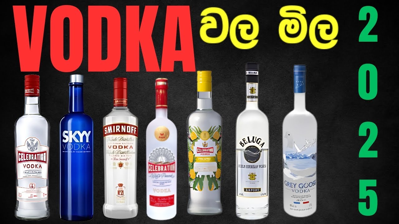 2025 වෙනස් වුන vodka මිල 🎍☃️🍓🍇🍎