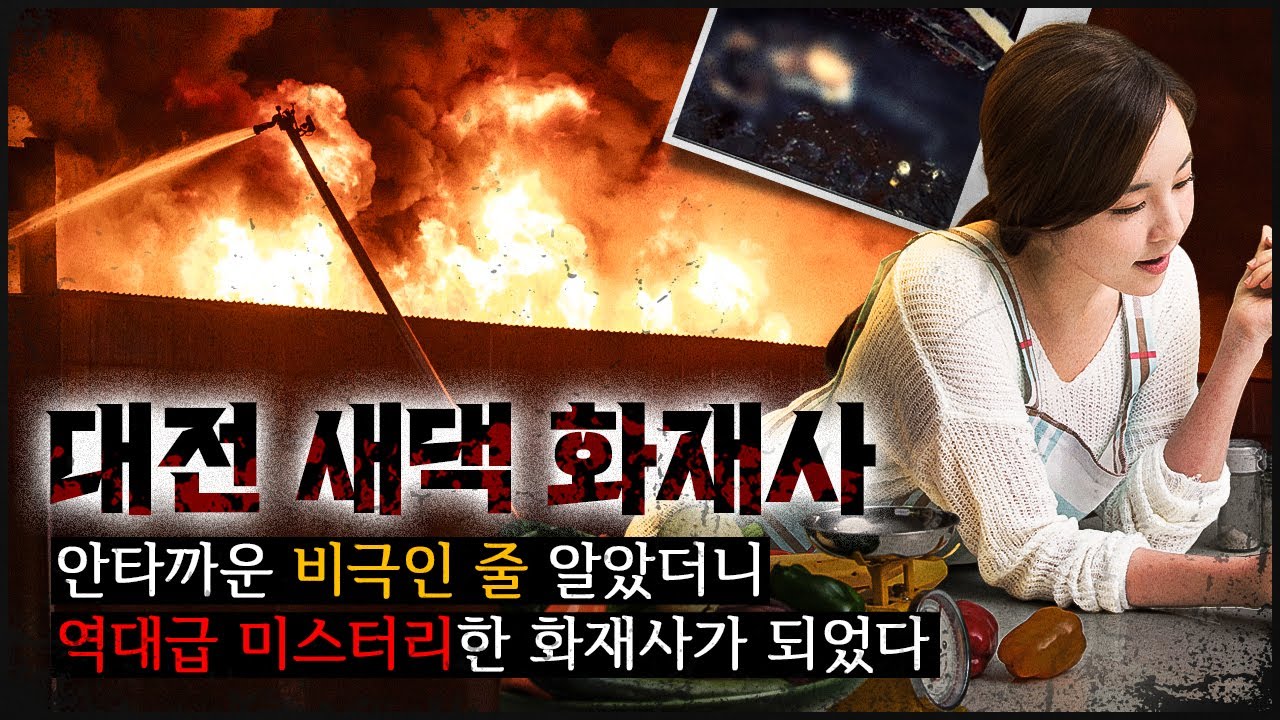 밀실 화재를 역대급 미스터리로 바꿔버린 물건, 아버지가 되살린 불씨
