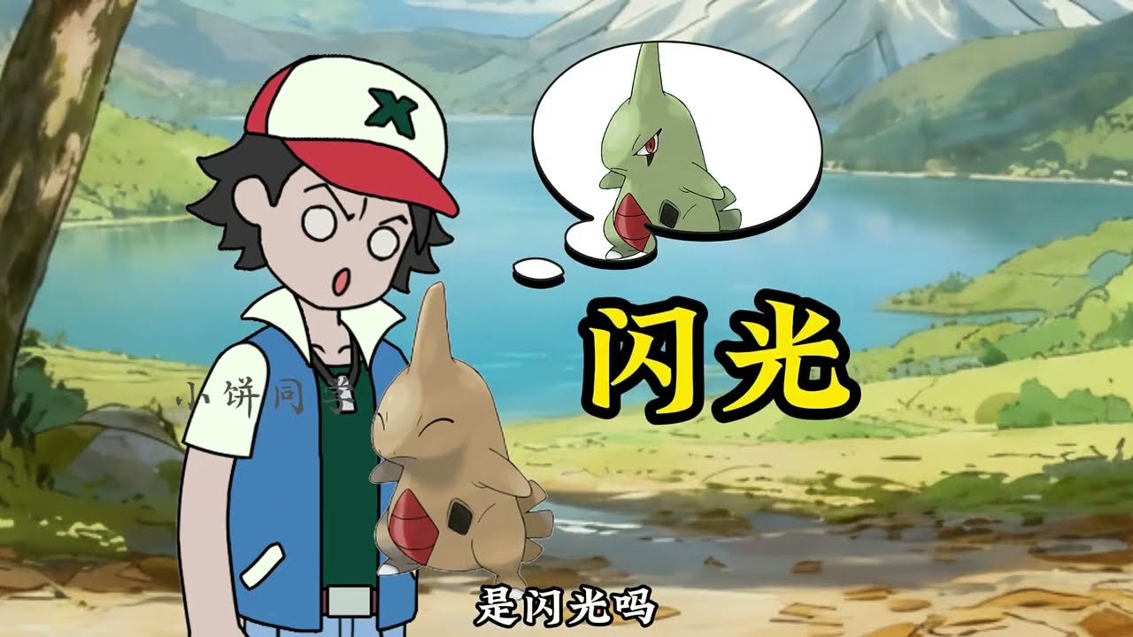 穿越宝可梦世界我意外捡到闪光幼基拉斯