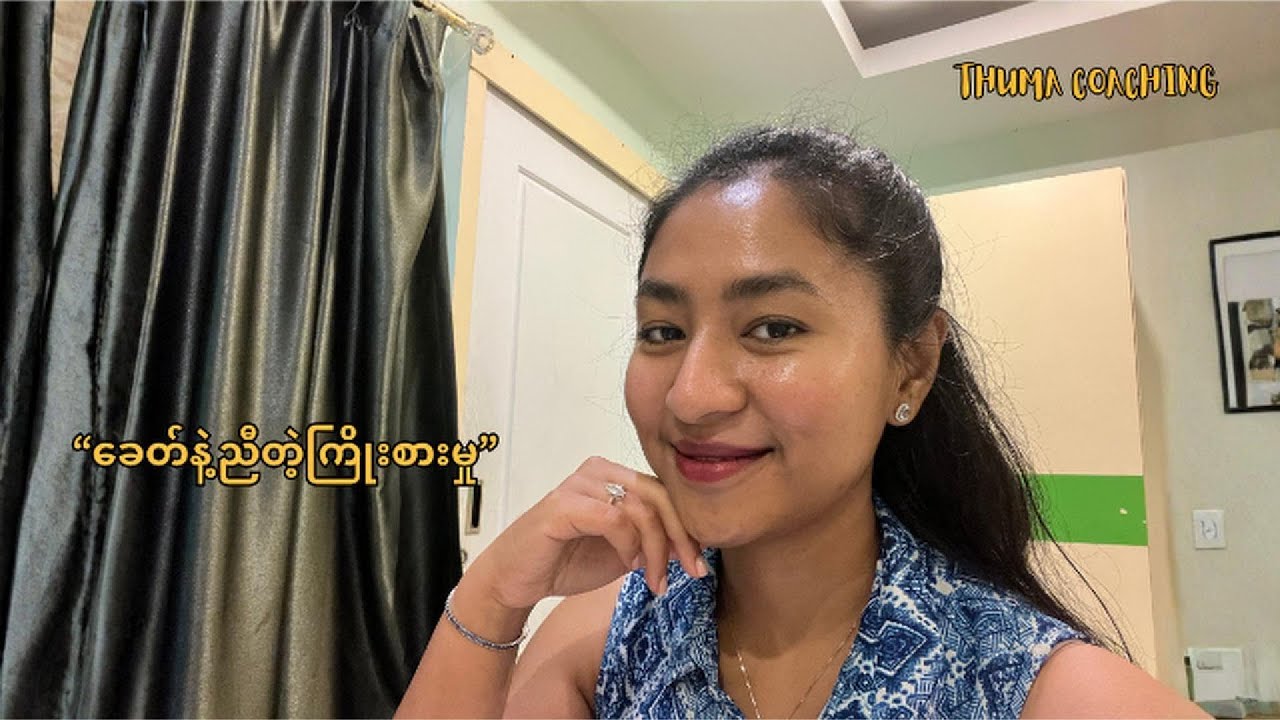 ခေတ်နဲ့ညီတဲ့ ကြိုးစားမှု
