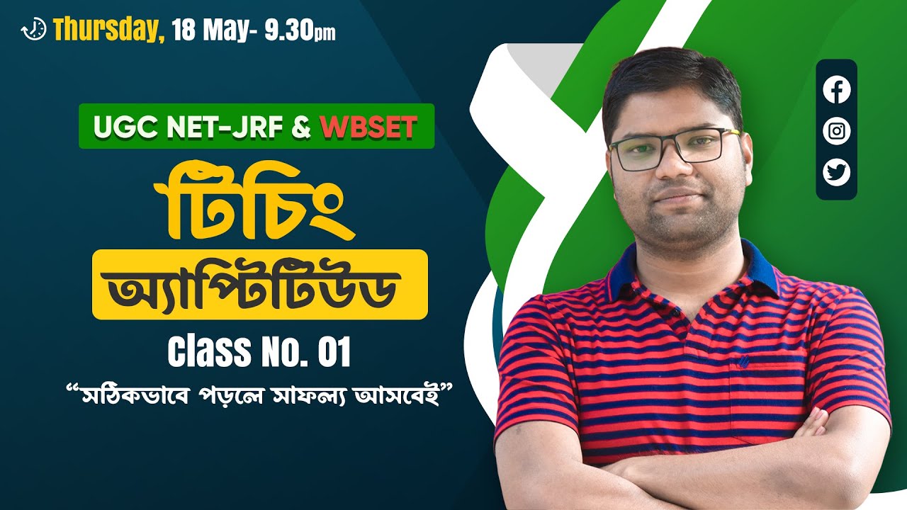 Teaching Aptitude in Bengali | বাংলায়  | Class No. 01 | একদম শুরু থেকে শুরু  | UGC NET-JRF/SET