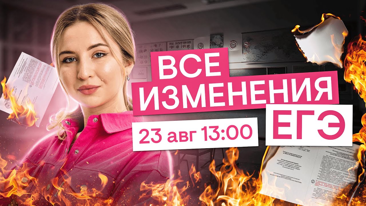 Все изменения в ЕГЭ по английскому I Английский язык ЕГЭ с Региной Брайт | 2026 | СМИТАП