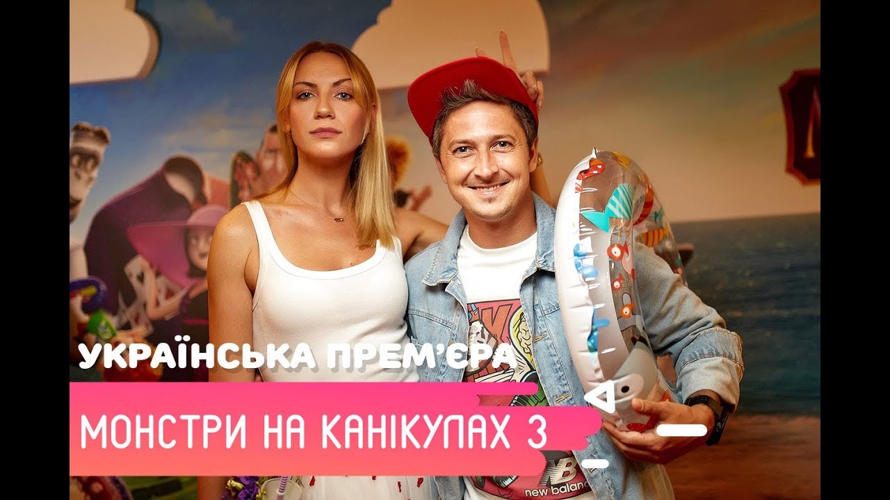«НАШИ МОНСТРЫ»:  Леся Никитюк и MELOVIN о дубляже нового мультфильма