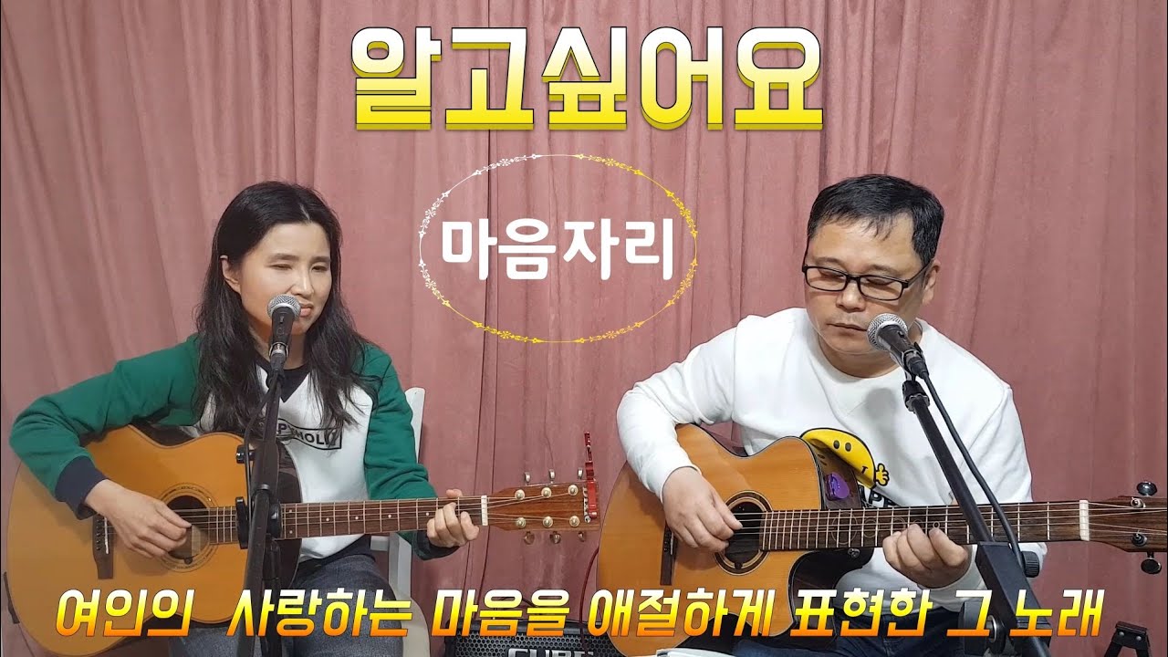 #통기타 #이선희 통기타의 음색과 목소리의 조화로 듣는 이선희의 알고싶어요