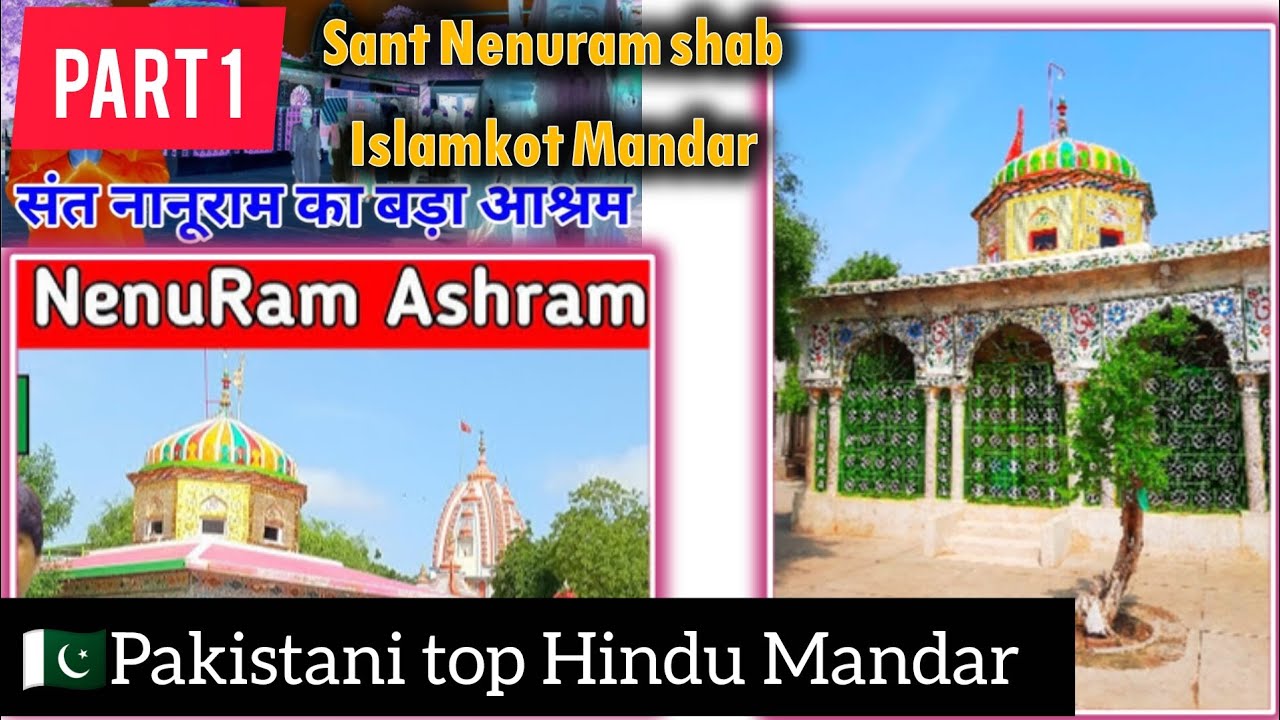 Sant Nenuram Ashram Islamkot city | Part 1| Tharparkar District Pakistan | Hindu Mandar Pakistani