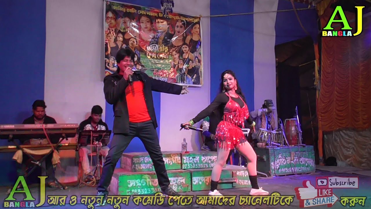 শিল্পী মিস সঞ্চিতা ও মাস্টার সামাদ | সঙ্গীত মহল অপেরা