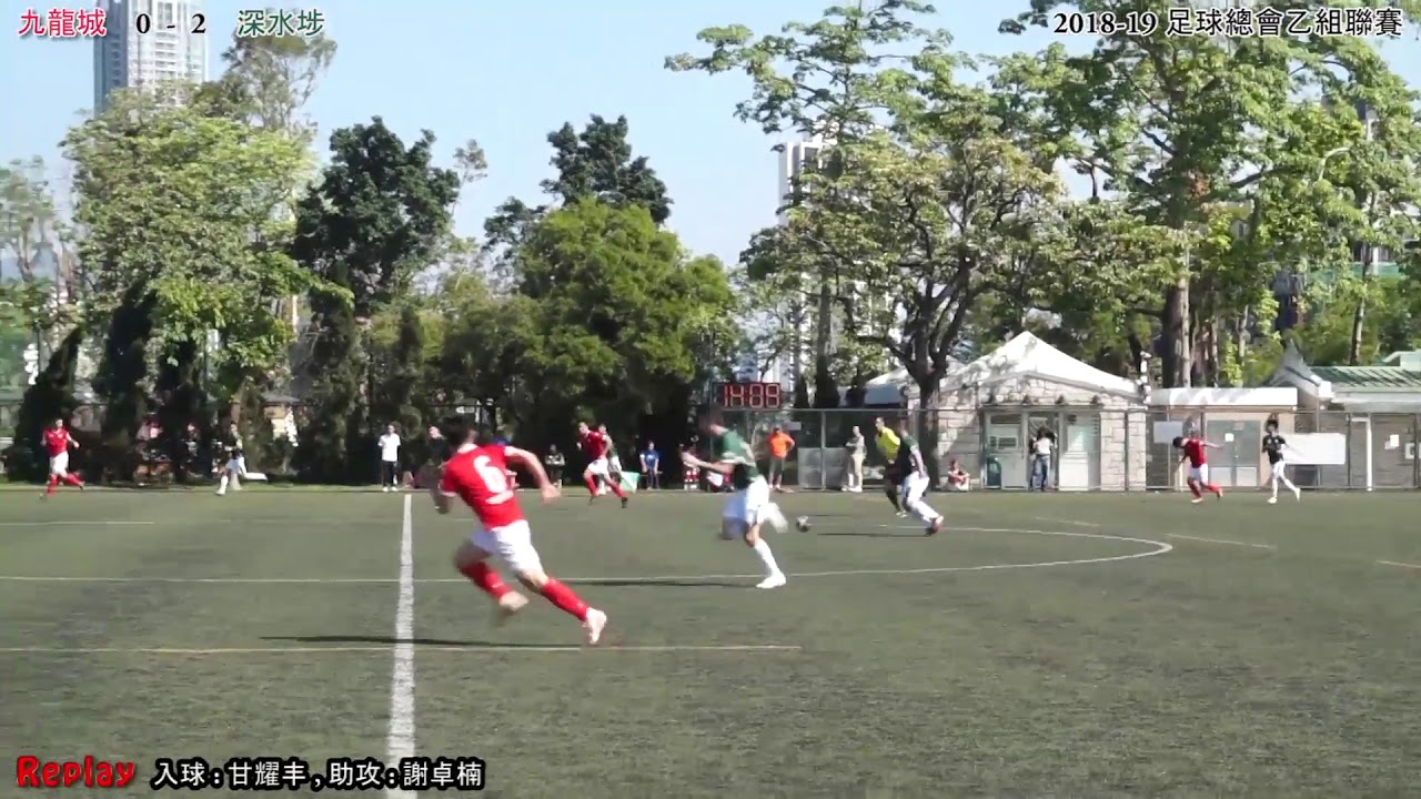 2018-10-21 香港足總乙組聯賽18-19 九龍城 vs 深水埗 比賽精華 #Zurich #GigaSports #Atacar #香港黃埔各界聯合會