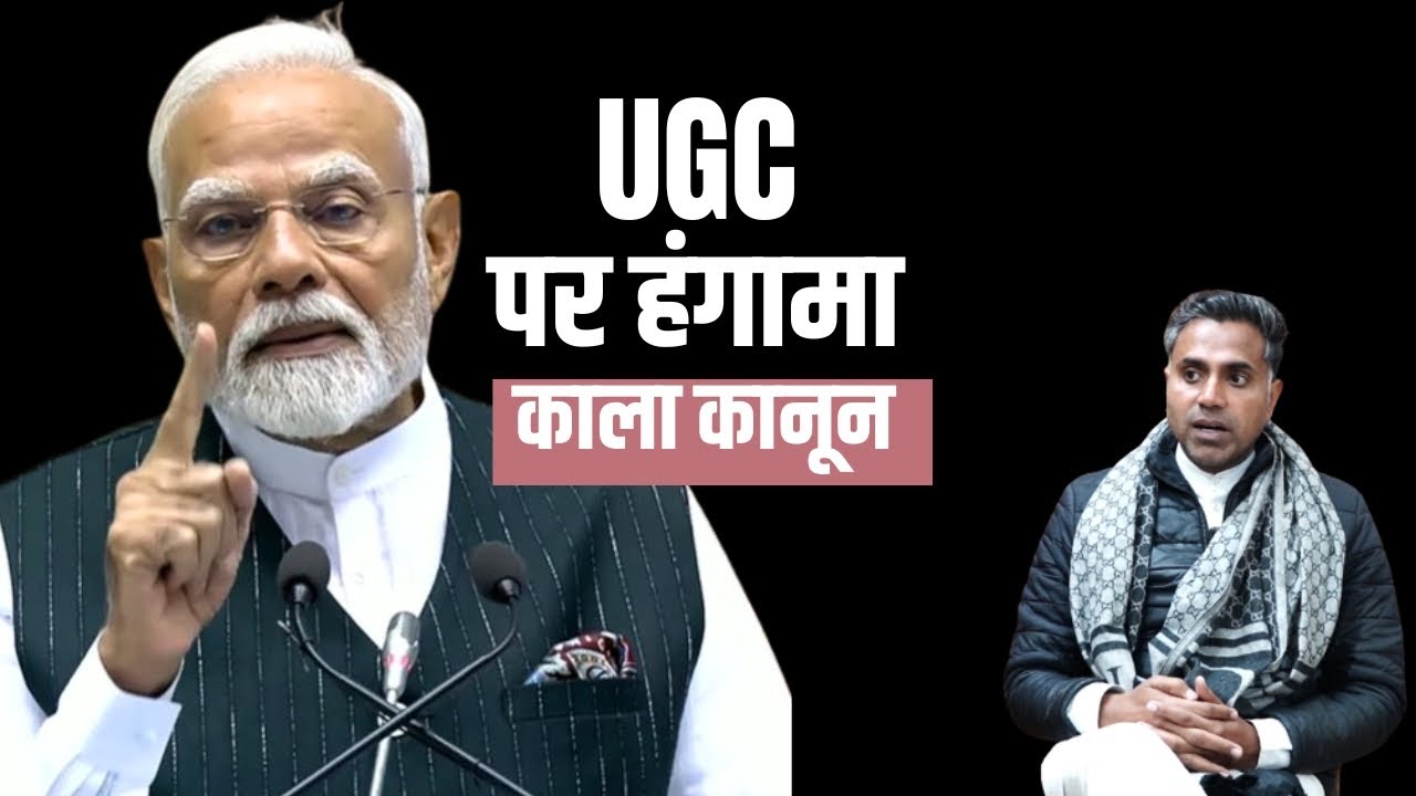 UGC के विरोध में युवा ब्राह्मण ने भाजपा की पोल खोल दी