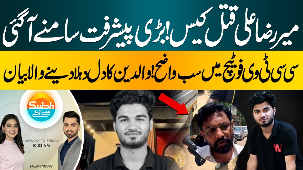 Meer Raza Ali Murd*r Case Update | CCTV Footage Reveals Major Breakthrough | Subah say agay