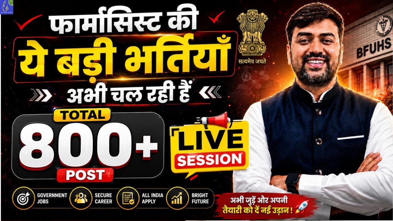 Pharmacist Recruitment 2026 LIVE | Latest 800+ Posts | Salary, Eligibility, Apply Date, Best Book