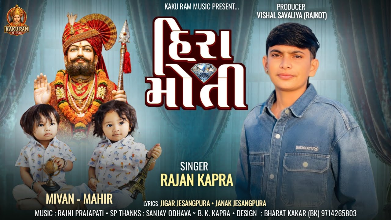 Hira Moti - Rajan Kapra New Ramapir Song 