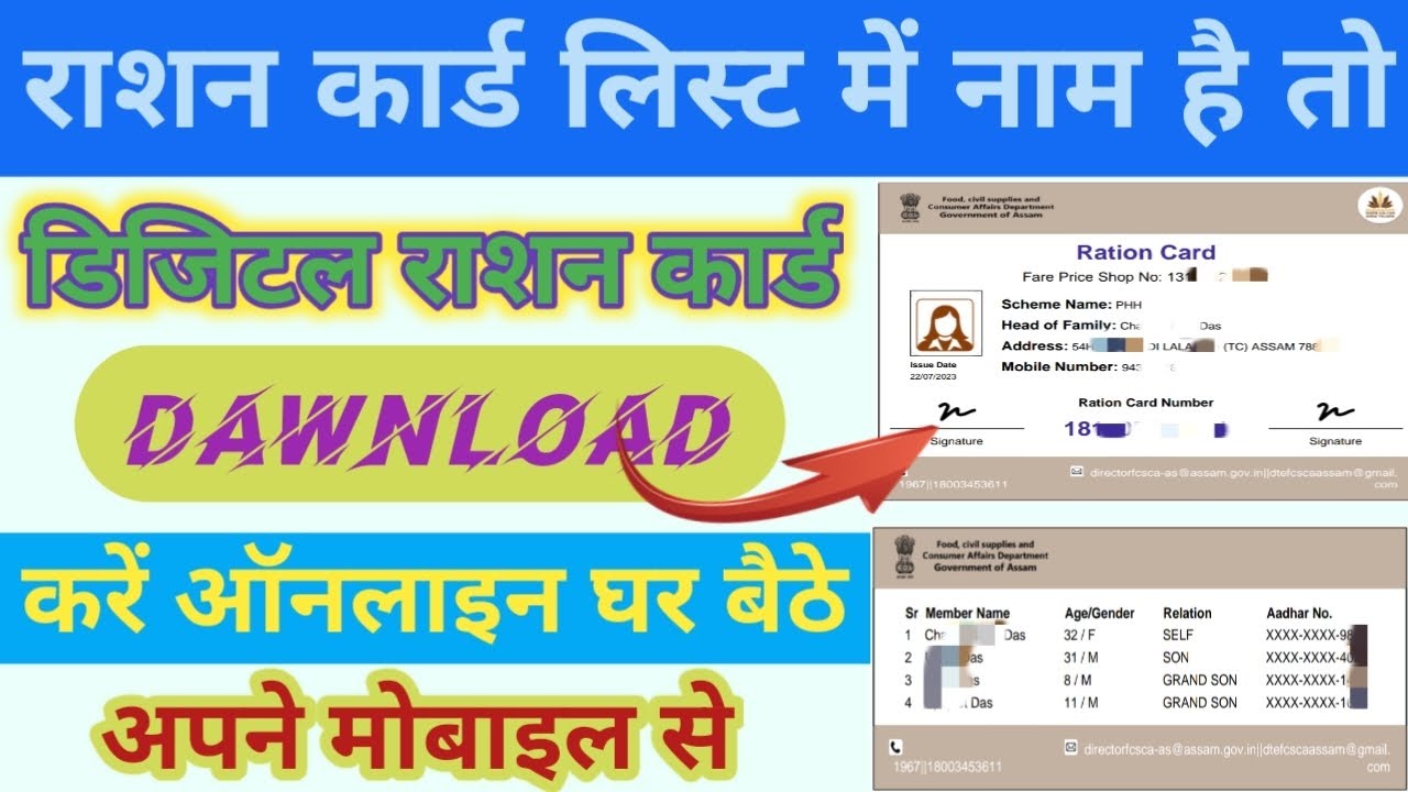 Ration card download//digital ration card download//Assam digital ration card download