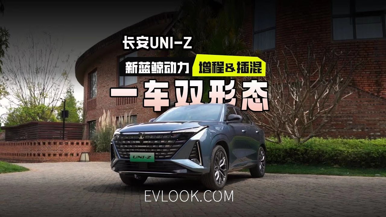 一车双形态！ 长安UNI-Z给出最优解！【One car and two forms!Chang'an UNI-Z One-click switching plug-in & increase】