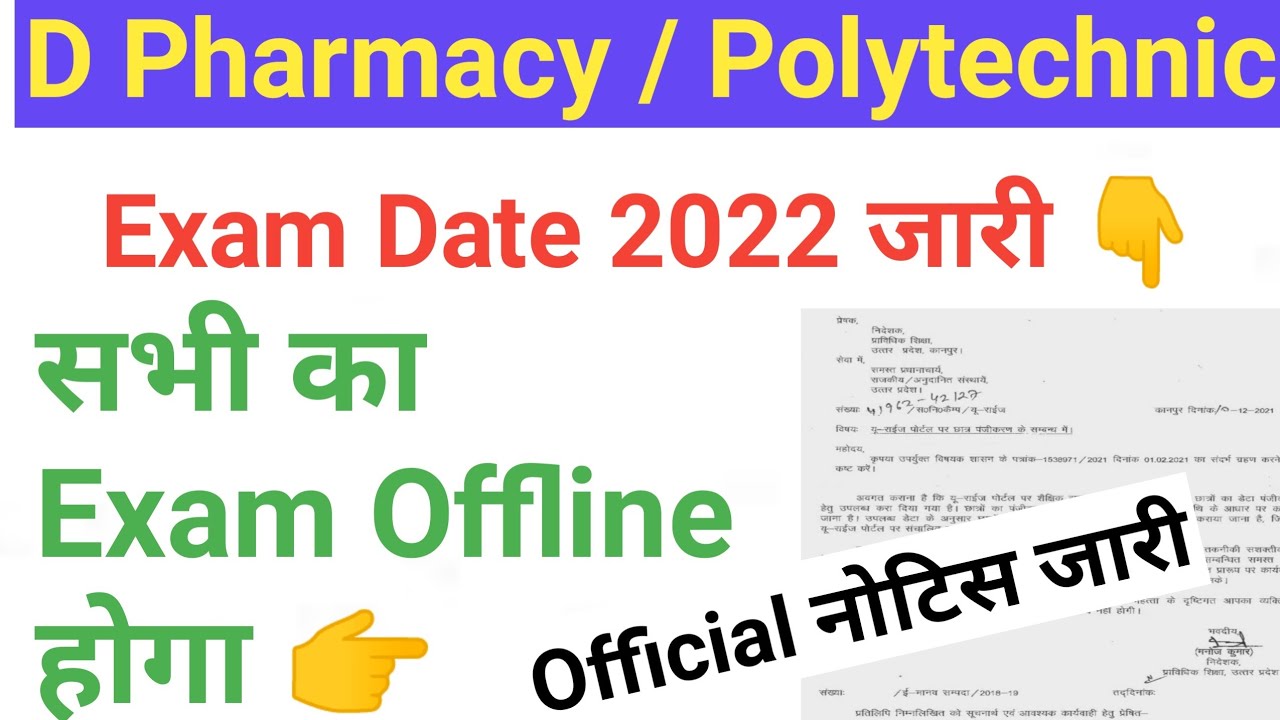 Polytechnic Exam Date 2022 || D Pharma Exam Date 2022 || Bteup exam date 2022 || Bteup today update
