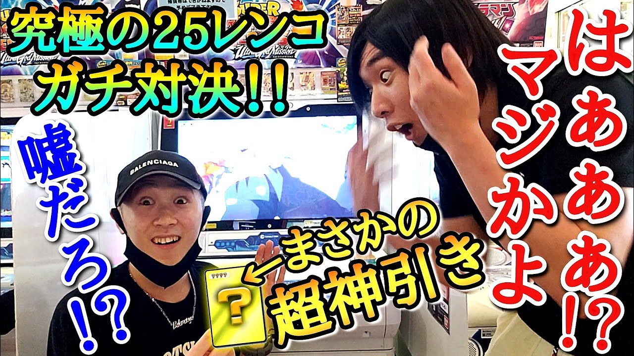 【超神引き】25レンコ排出カードのみでデッキ作ってガチバトル企画をしたらマジでヤバい大当たりを排出してしまいガチ発狂www【ドラゴンボールヒーローズ レンコ】