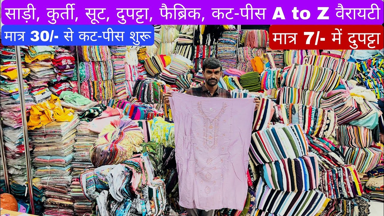 पहली बार इतना सस्ता 3 पीस 100/- में | SUIT, DUPATTA, CUT PIECE COTTON के WHOLESALE MARKET 
