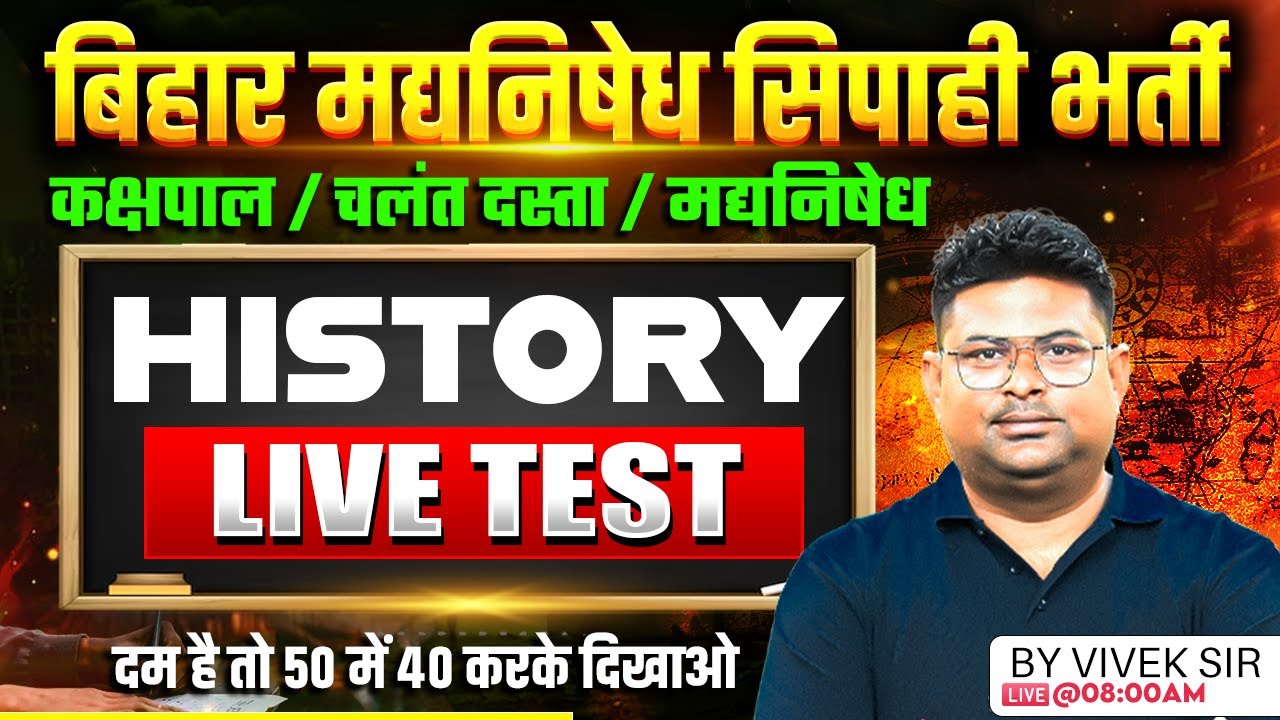 Bihar Madhya Nishedh History Mock Test | Madhya Nishedh History Class | Vivek Sir | Bihar Testbook