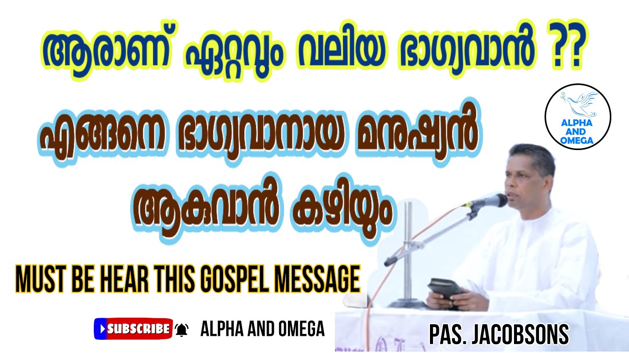 TPM | ജേക്കബ്സൺ അപ്പച്ചന്റെ ഒരു അനുഗ്രഹീത സന്ദേശം | ആരാണ് ഏറ്റവും വലിയ ഭാഗ്യവാൻ | Pas jocobsons