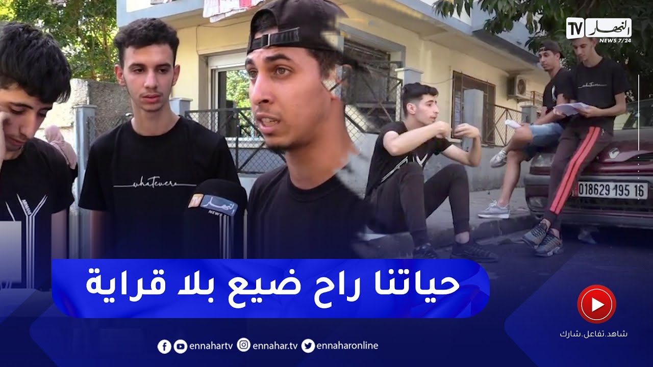 تربية: تلاميذ في مواجهة الشارع بعد فصلهم عن الدراسة