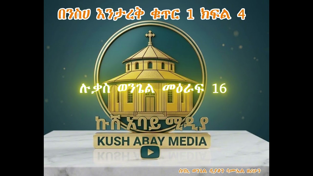 በይቅርታ እንታረቅ