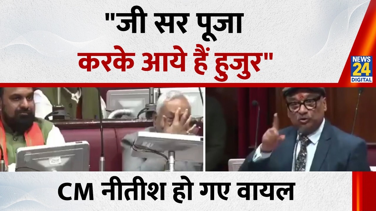 'जी सर पूजा करके आये हैं'..CM Nitish ने विधान परिषद में Sunil Singhs के तिलक में आने पर दागा सवाल