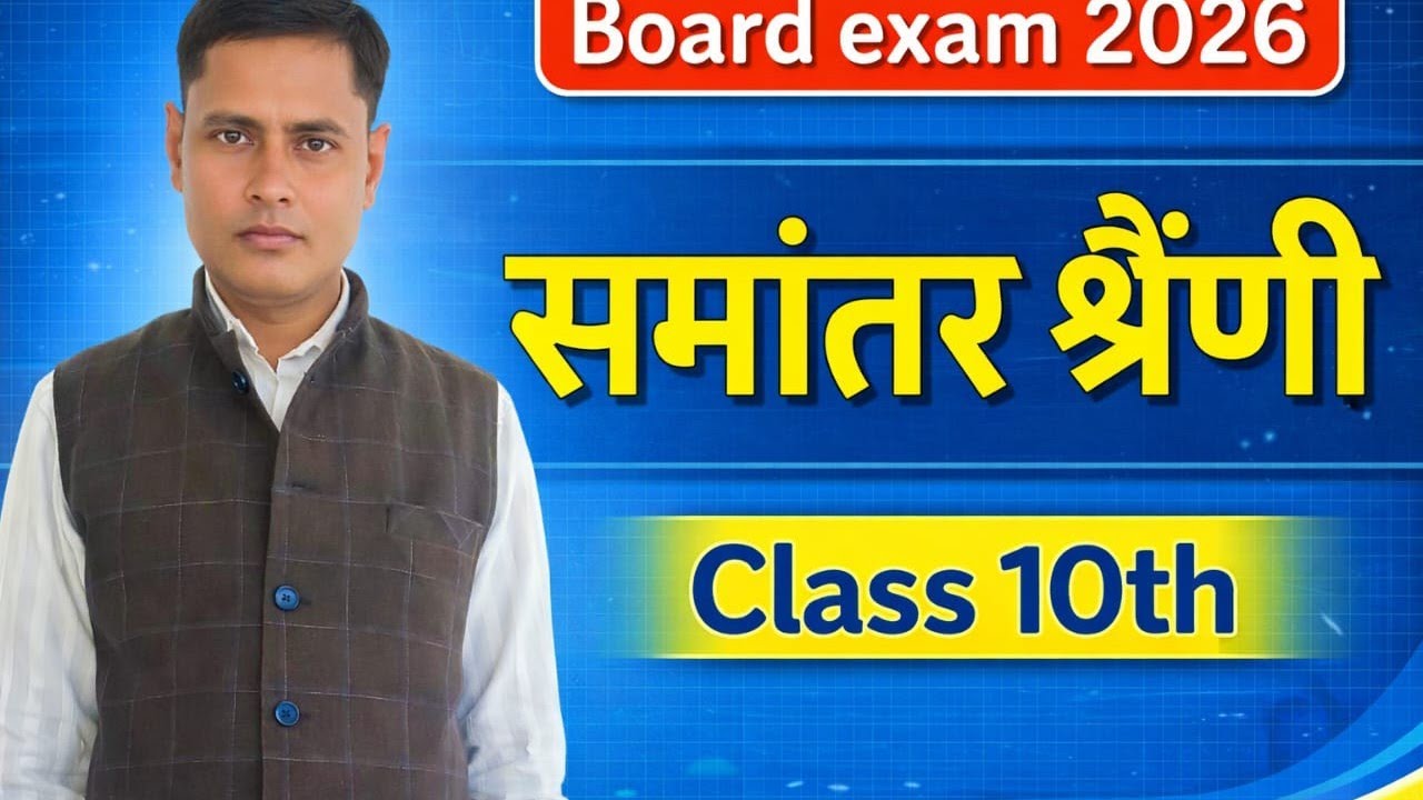 समांतरश्रेणी