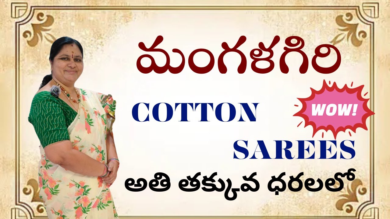 🤩🤩 మంగళగిరి కాటన్ చీరలు ఇప్పుడు అతి తక్కువ ధరలలో🤩🤩  Best Budget range cotton sarees for summer!!