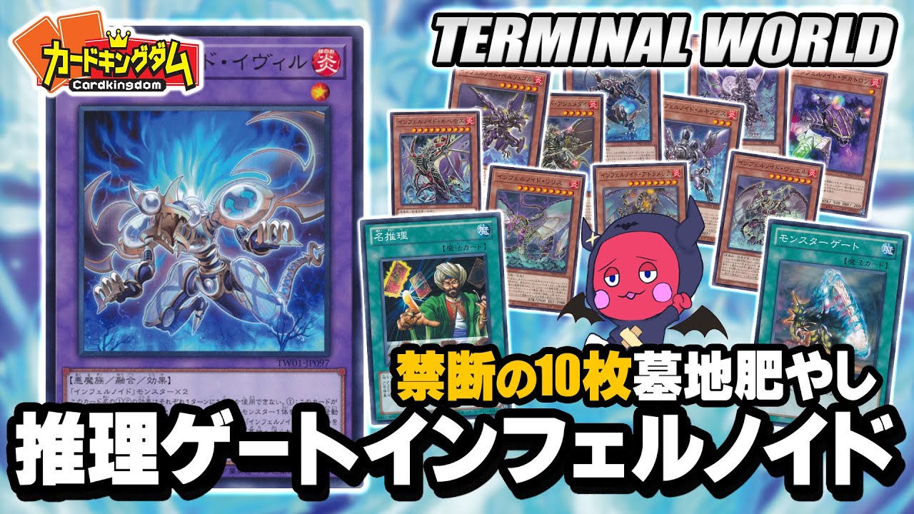 【遊戯王】再録された今だからこそ組みやすい脳汁溢れる『推理ゲートインフェルノイド』