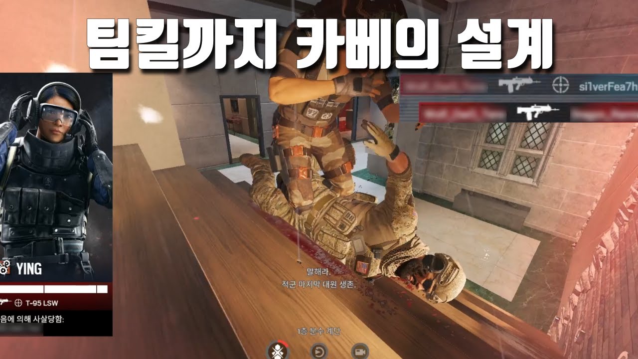 심문으로 상대를 급하게 만들고 팀킬하게 만들기 | 레식 | 공백