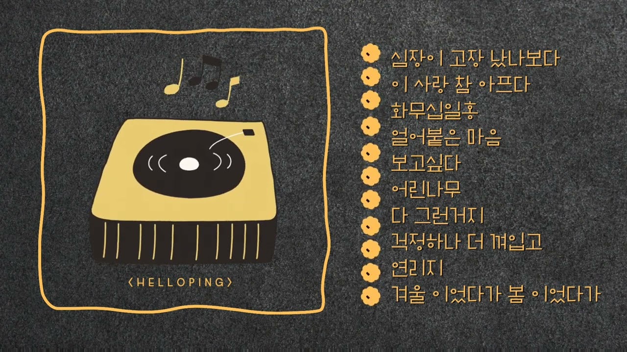 HELLOPING–10곡 모음 (3)-originalsong 