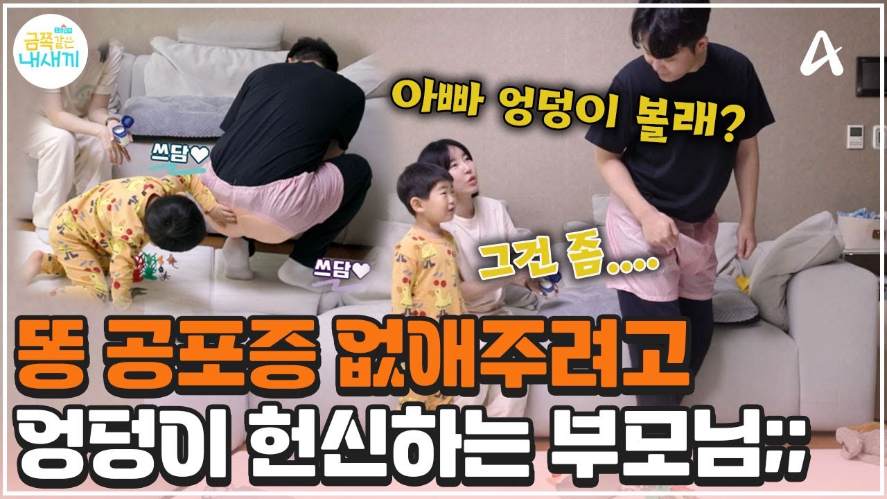 [#금쪽이] 💩응아 지옥에 빠져버린 금쪽이네 가족, 이건 변비 수준이 아니다?! | 금쪽같은 내새끼 229회