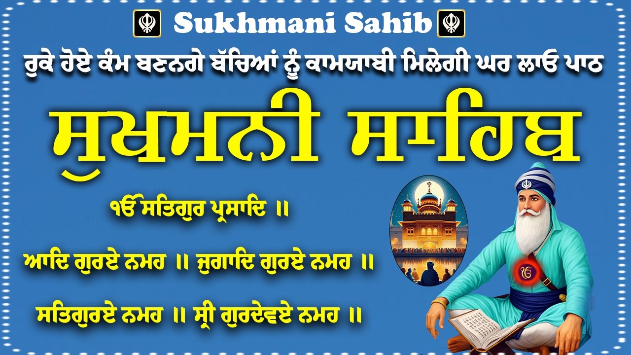 sukhmani sahib jaap // sukhmani sahib best path // sukhmani sahib // sukhmani sahib da path
