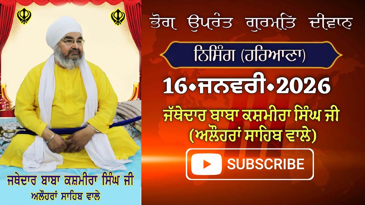 Diwan,16•January•2026,ਨਿਸਿੰਗ(ਹਰਿਆਣਾ) Jathedar Baba Kashmira singh ji Alohran sahib wale 