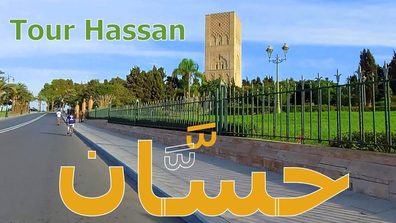 Rabat Tour  Hassan    جولة رباطية من القصر الملكي إلَى حسّان