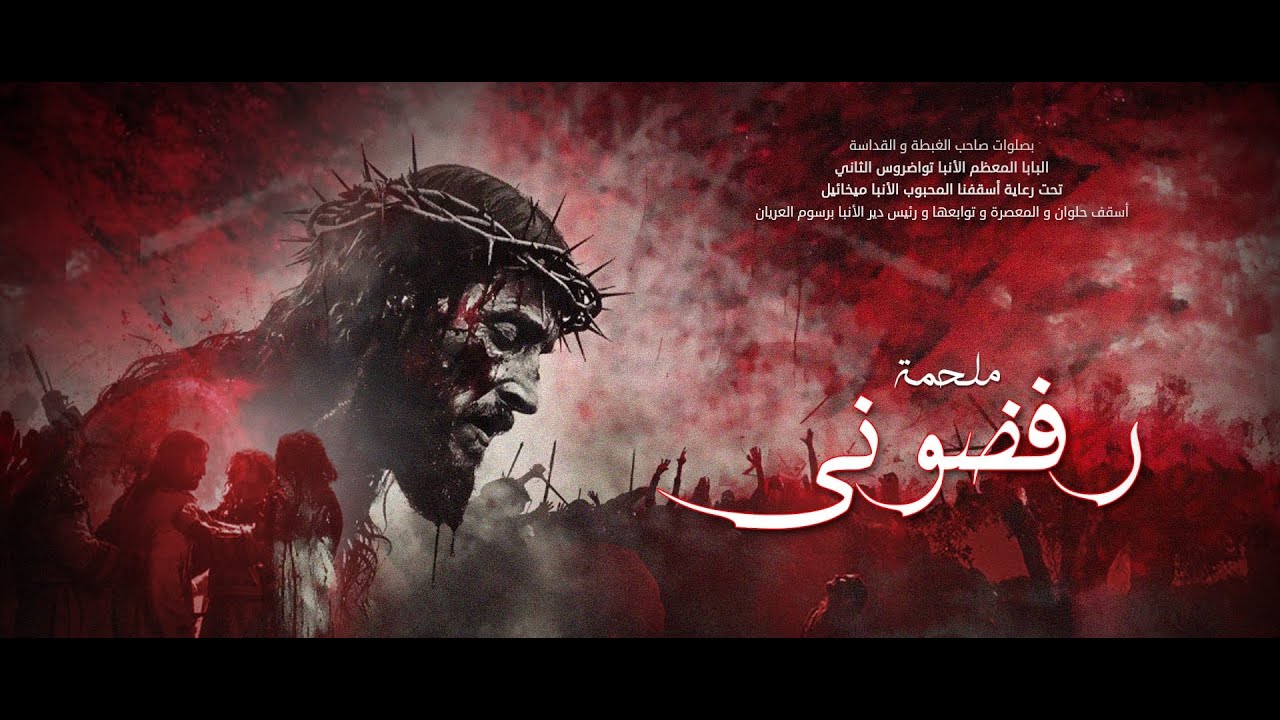 بث مباشر- حفل رفضوني (درب الصليب)  26 / 4 / 2024
