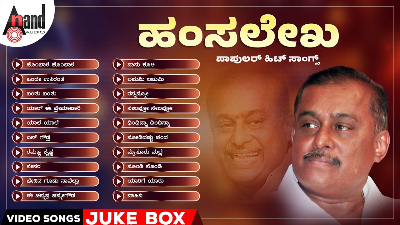 ಹಂಸಲೇಖ ಪಾಪುಲರ್ ಹಿಟ್ ಸಾಂಗ್ಸ್ || Kannada Selected Video Songs Jukebox
