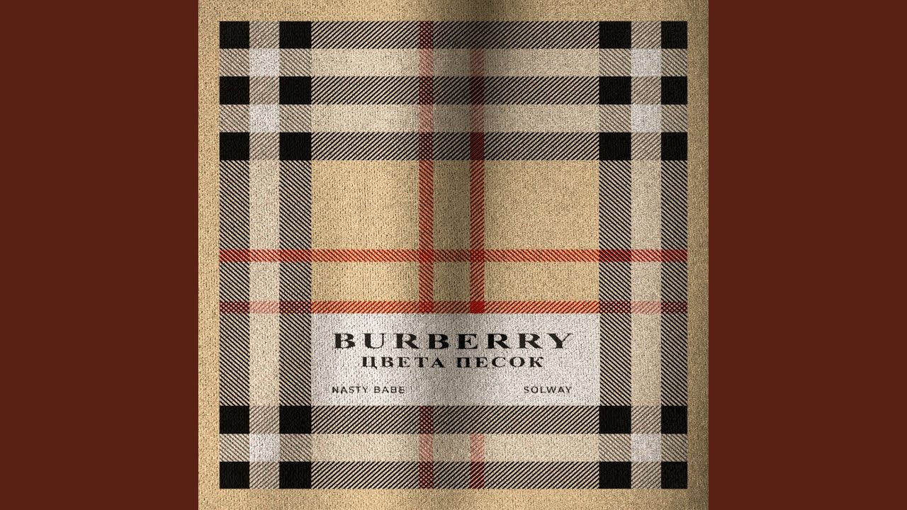 Burberry цвета песок
