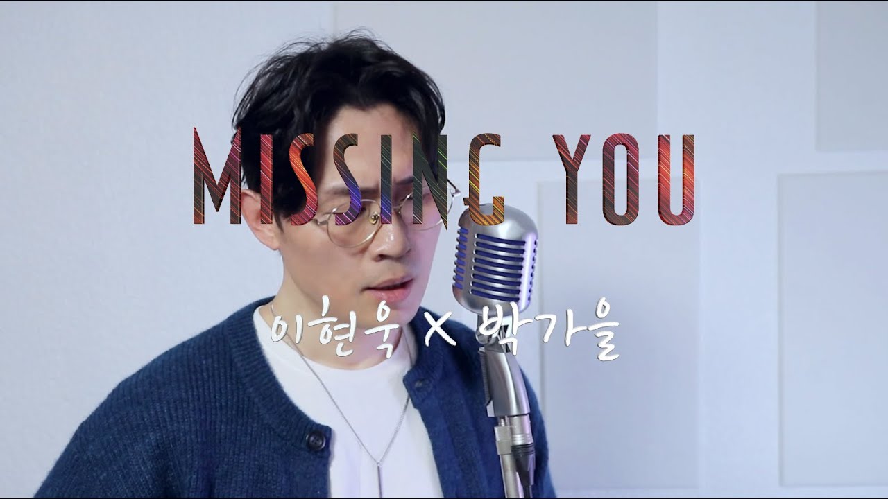 [Lyrics M/V] Missing You - 이현욱 x 박가을