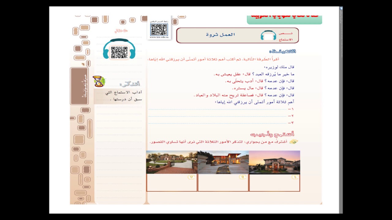 نص الاستماع العمل ثروة