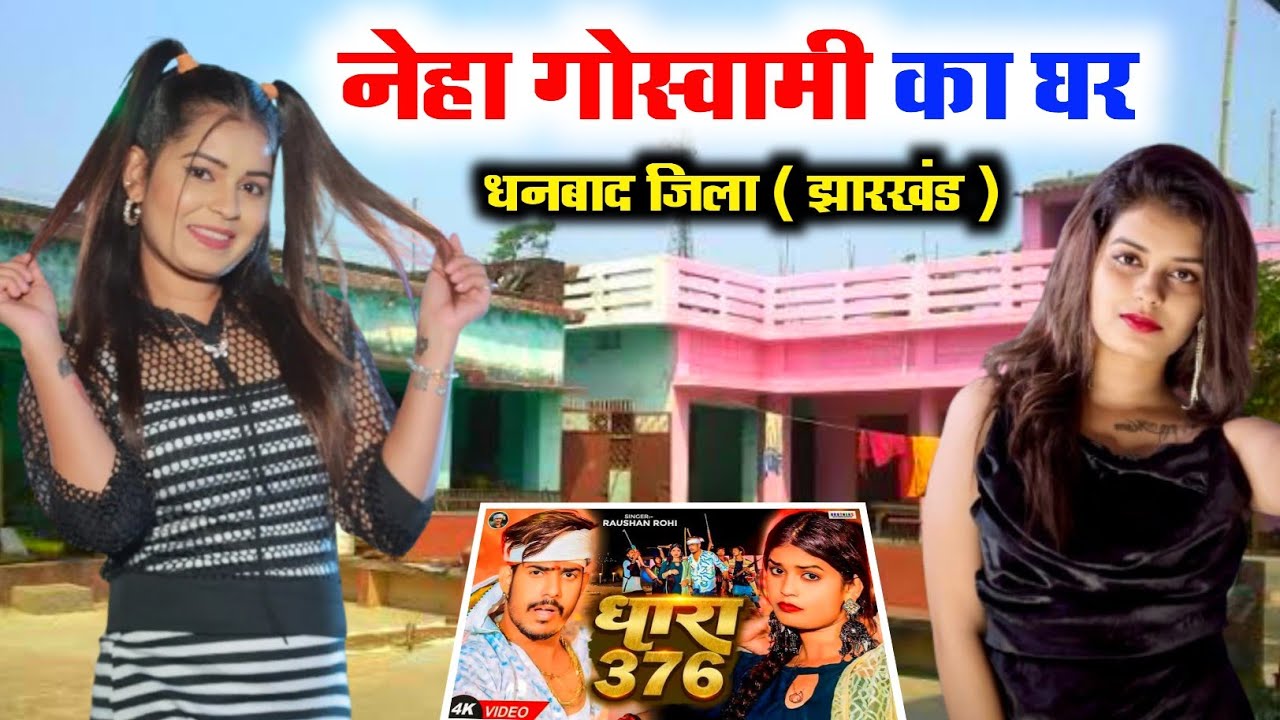 See Neha Goswami's house | Where is Neha Goswami's house | Magahi model Neha Goswami's house biog...