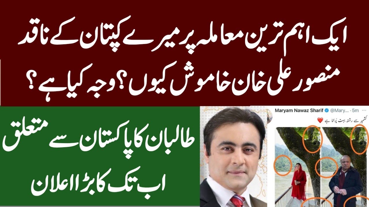 Why Mansoor Ali Khan Silent on the issue of Maryam Nawaz ? | Mughees Ali