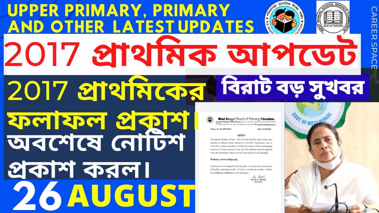 Primary Tet 2017 Result Update। Upper Primary Latest News। Primary Tet 2014 Counselling New Notice ।