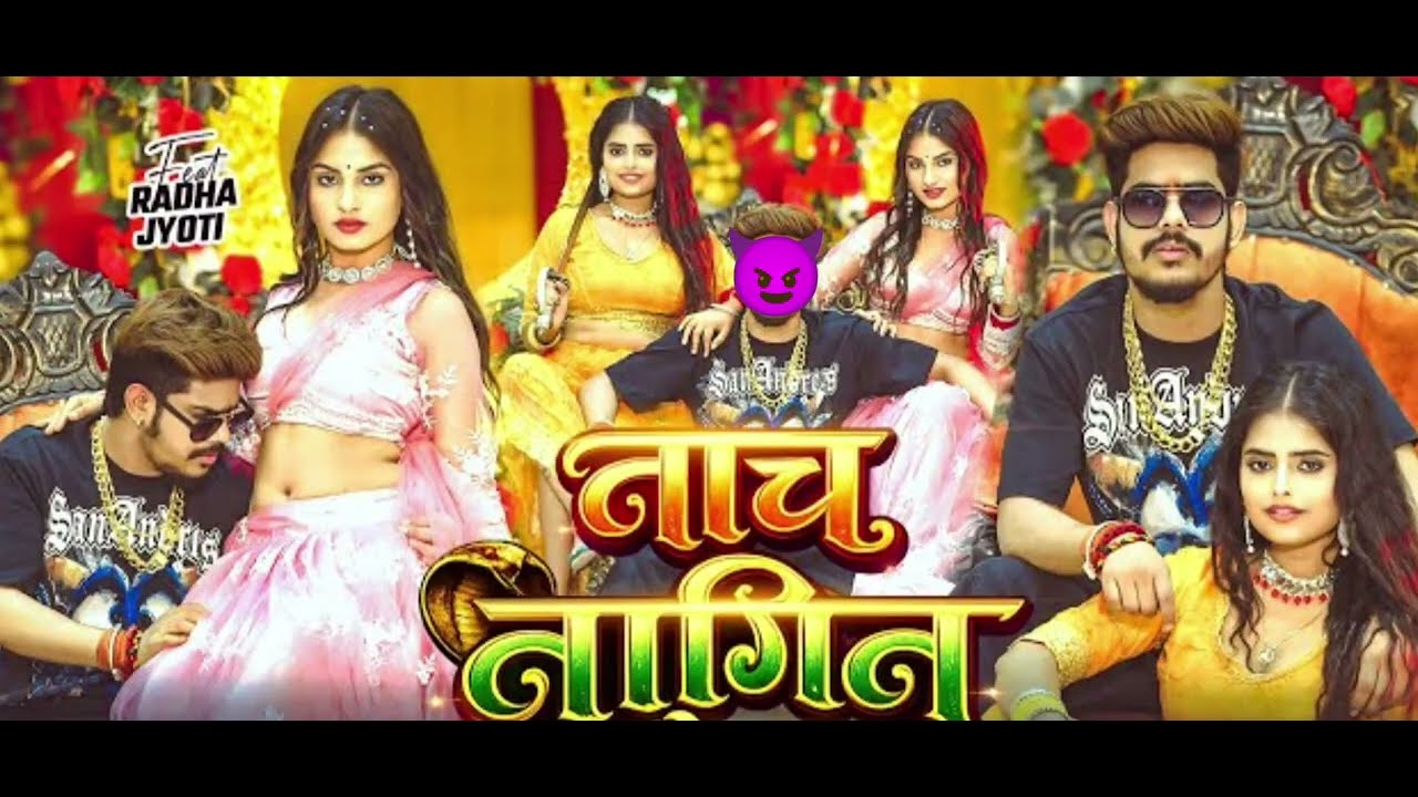 #video नाच नागिन जैसन #roshanrohi #khushikakkar #trending NAACH NAGIN JAISAN #newvideo #100kview 