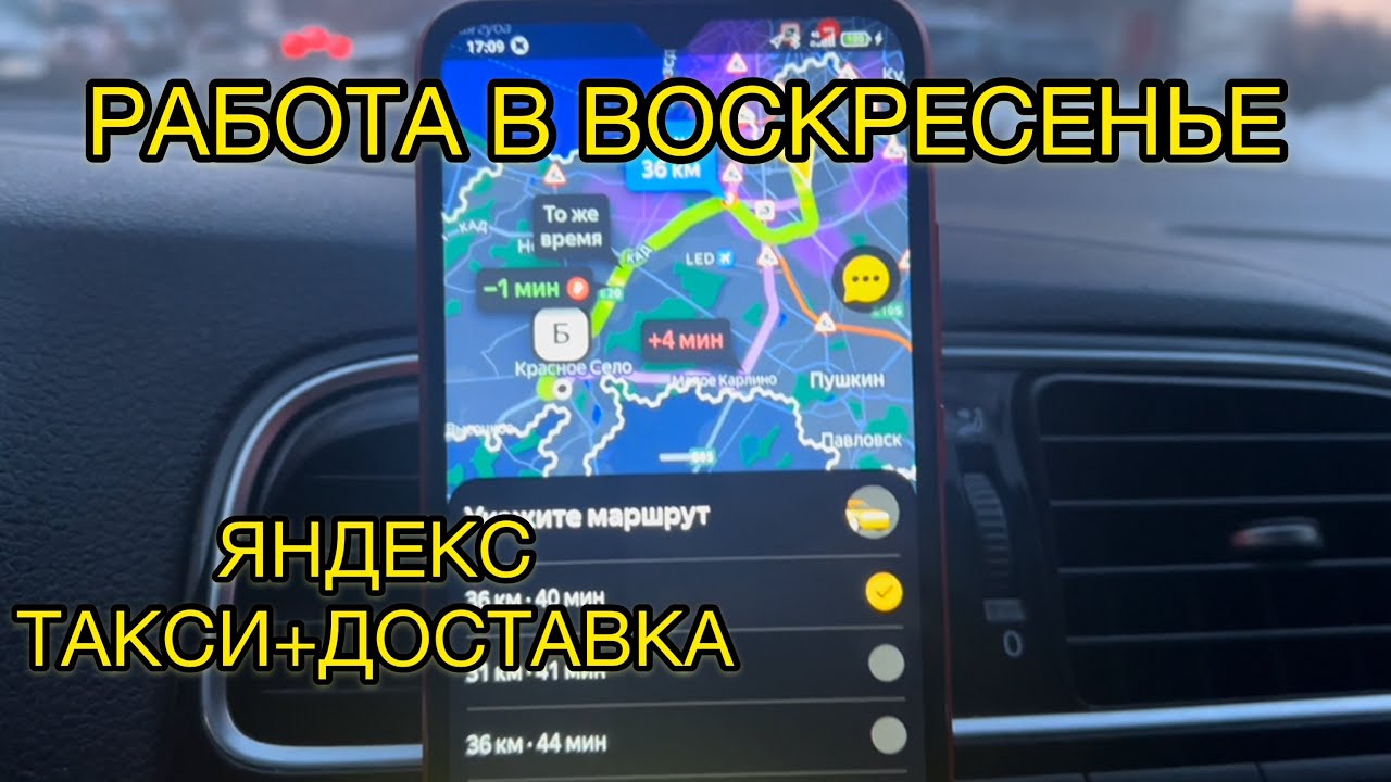 Можно ли заработать в воскресенье? Яндекс Про. Просто таксист.