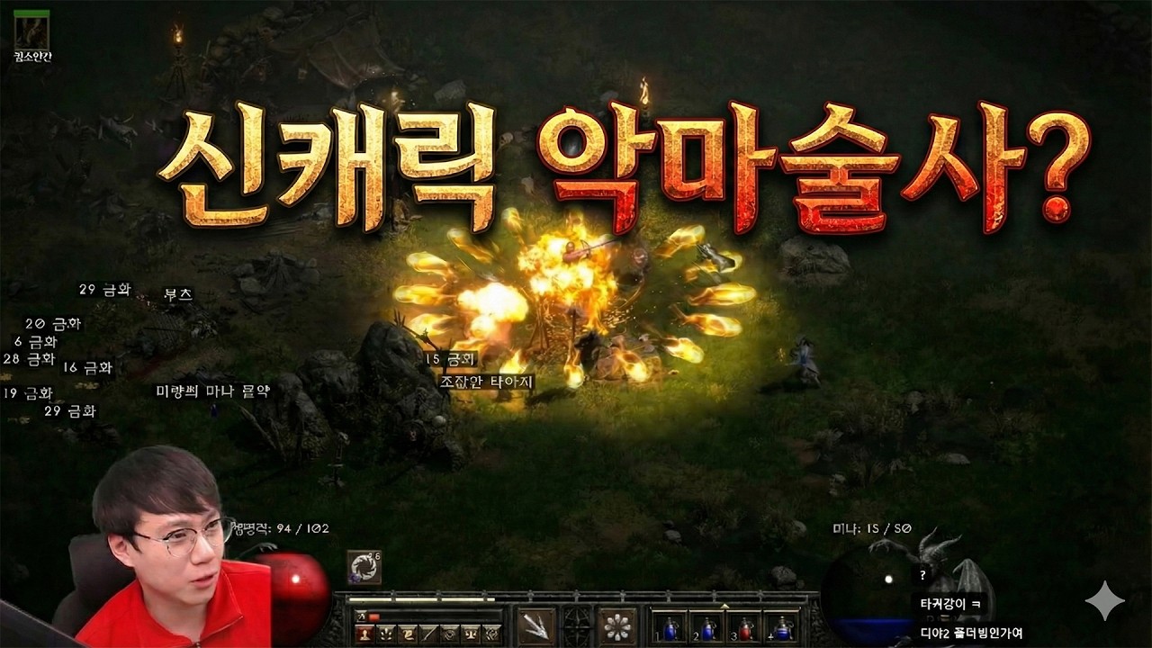 25년만에 대규모 업데이트 디아블로2 레저렉션 신캐릭터 악마술사 하드코어 키우기