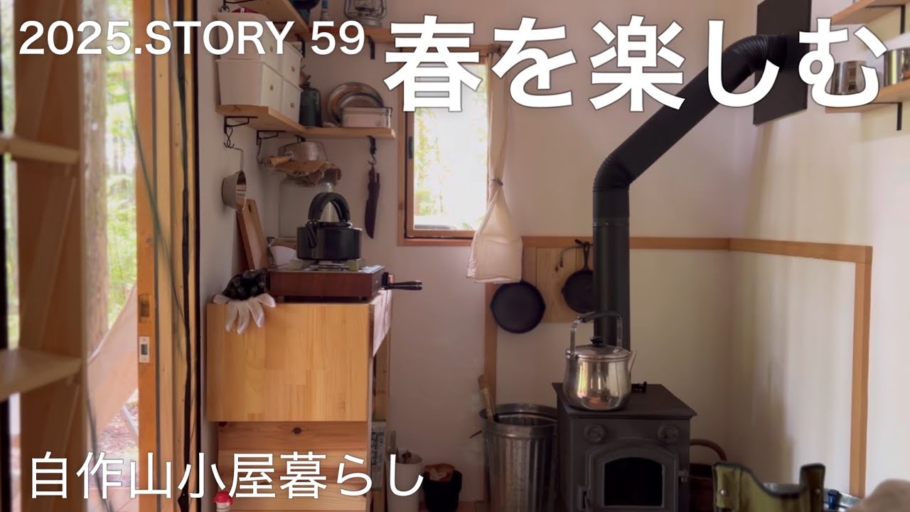 【沢の流れる450坪の山購入】今年57歳、5年目になる山を開拓中♪作業場を進化させてます！