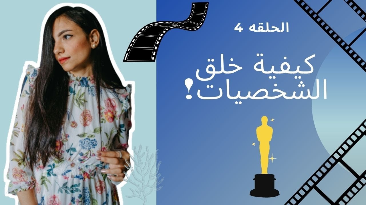 كيفية تمثيل الادوار | ازاي أخلق الشخصية وألعب الدور صح !؟ 🤔#تمثيل #مسرح #فن #للمبتدئين